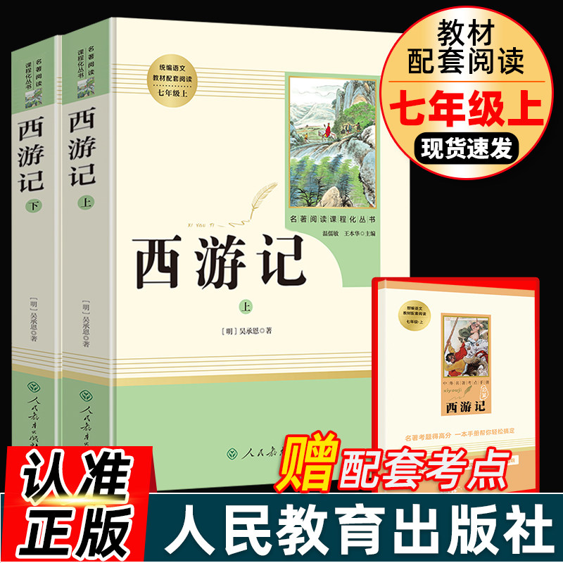 西游记正版完整版中学生阅读书籍
