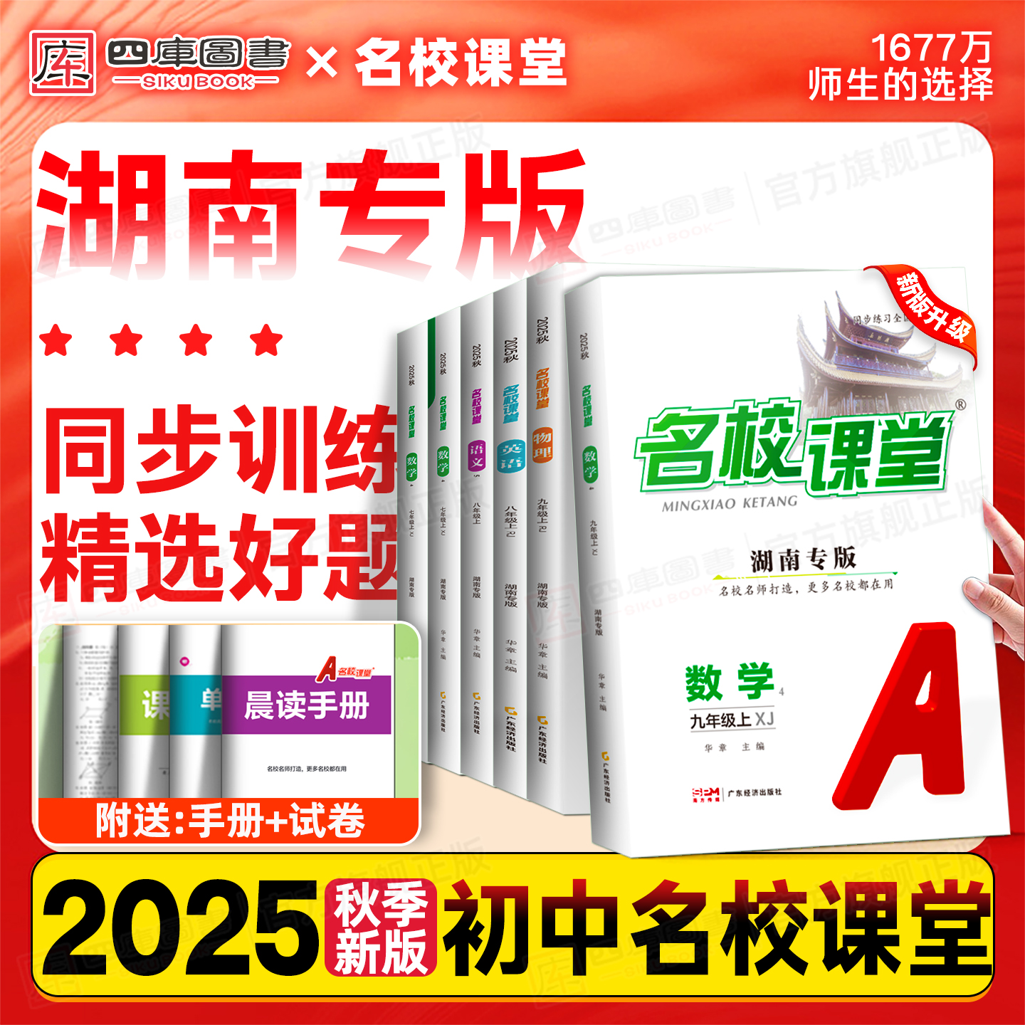 湖南专版】25秋名校课堂7-9年级