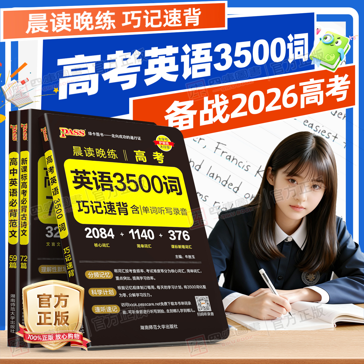 2026版晨读晚练高考英语单词3500