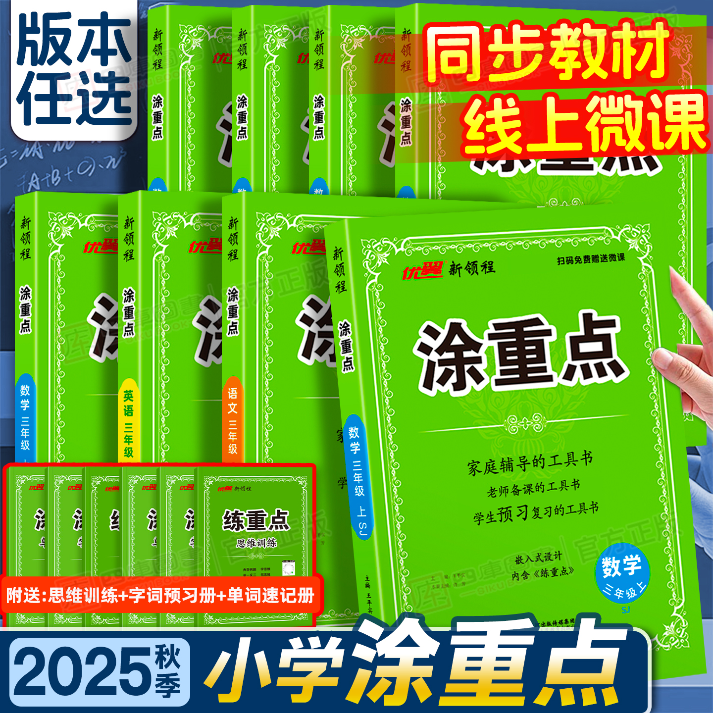 2025秋优翼新领程涂重点1-6年级