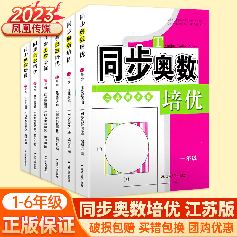 同步奥数培优苏教版1-6年级任选