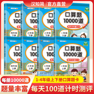 【1-6年级】口算题天天练10000道 【券后价】1.8元