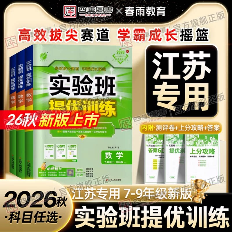 【江苏专用】初中实验班提优训练图片