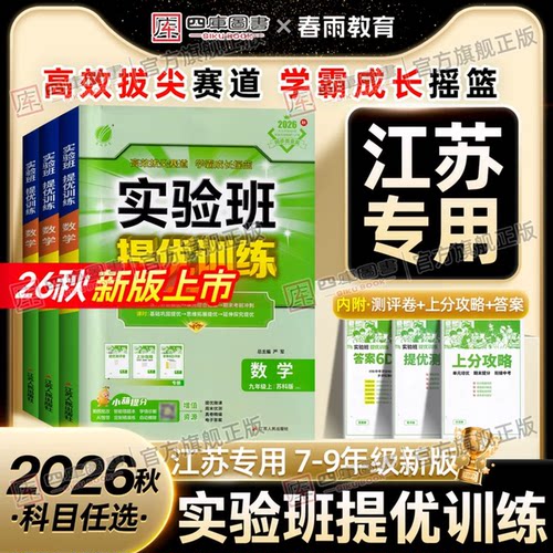 【江苏专用】初中实验班提优训练