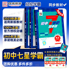2025秋新版初中七星学霸题中题数学七年级八 九年级全一册7星学霸压轴题思维训练苏教版人教通用版2026初一初二初三题中提专项培优