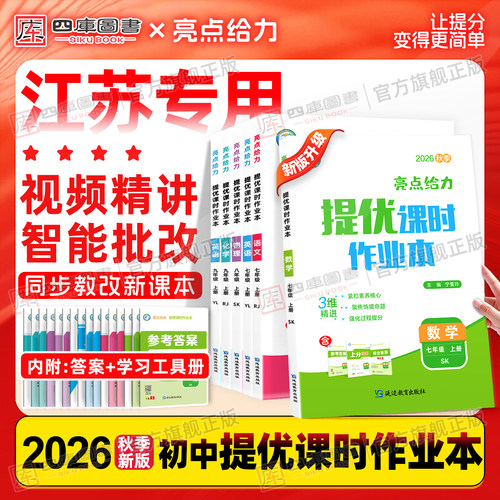 26秋初中亮点给力提优课时作业本