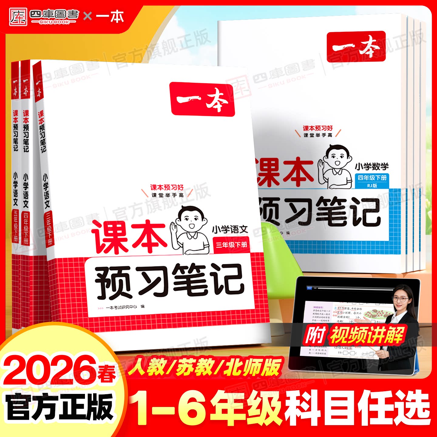 26春一本小学预习笔记1-6年级
