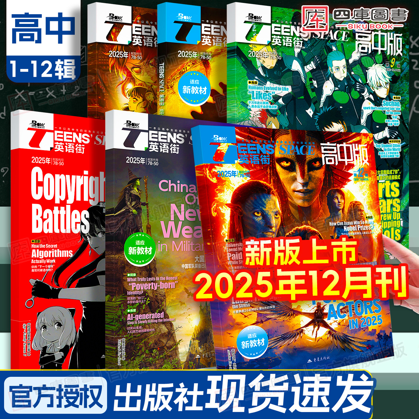 25年12月刊上市】英语街高中版