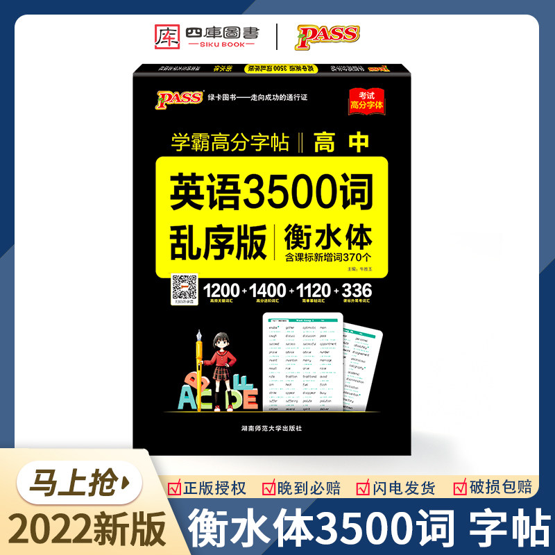 高中英语3500词乱序版字帖衡水体英文字帖高考英语3500词汇衡水中学