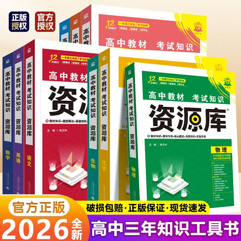 团购享优惠】2026新版高中资源库