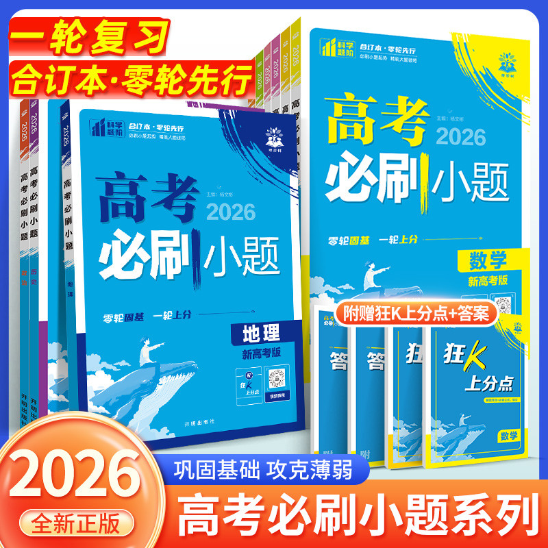 高考必刷小题数学物理化学