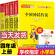 老师推荐 与传说快乐读书吧正版 书目古希腊世界经典 人教版 中国古代神话故事四年级上册阅读课外书必读山海经儿童版 小学生版 全套4本