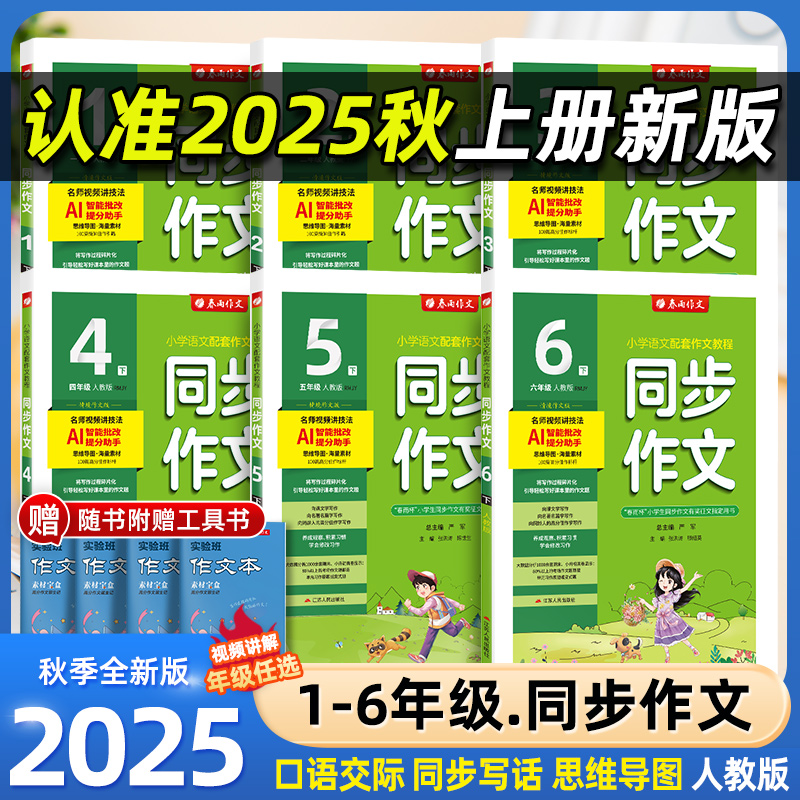 2025秋春雨同步作文小学1-6年级