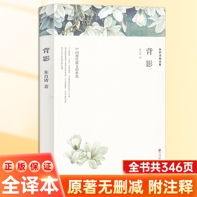 朱自清散文集匆匆春背影朱自清散文精选读本经典朱自清的书籍正版全集荷塘月色初中生正版小学小学生课外阅读_虎窝淘