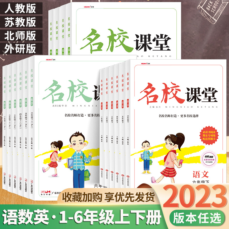 2024春名校课堂同步练习一二年级三四五六年级上册下册同步教材新解新教材小学单元期末测试卷全套人教版阅读理解作文写作专项训练