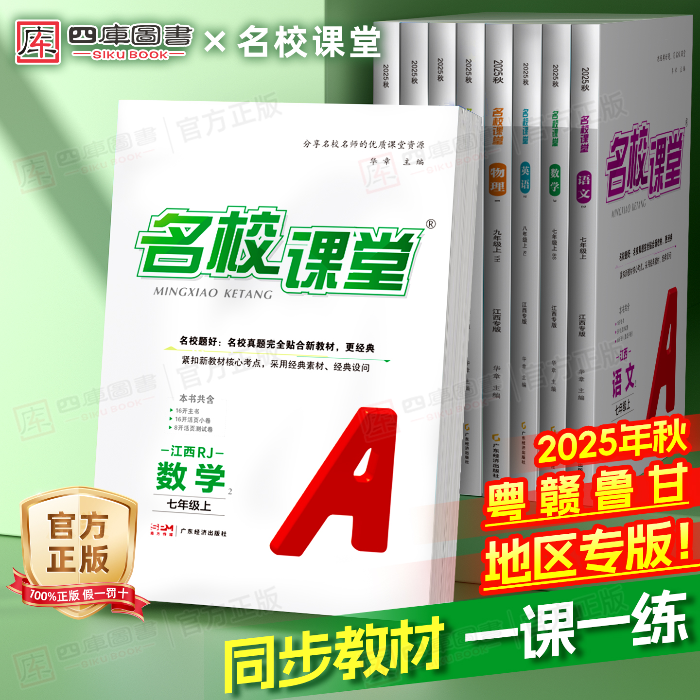 专版！】名校课堂7-9年级