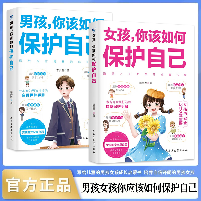 女孩你该如何保护自己