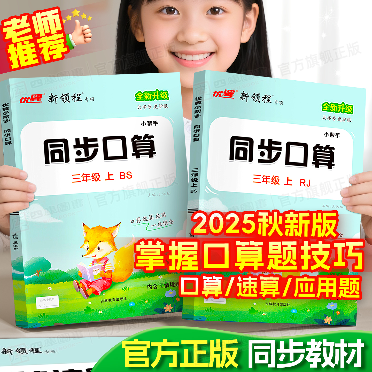 2025秋优翼数学同步口算1-6年级