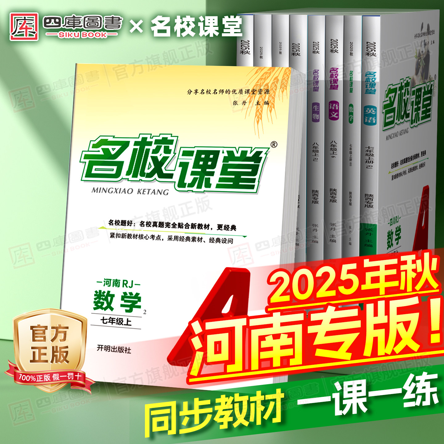 河南专版】25秋名校课堂7-9年级