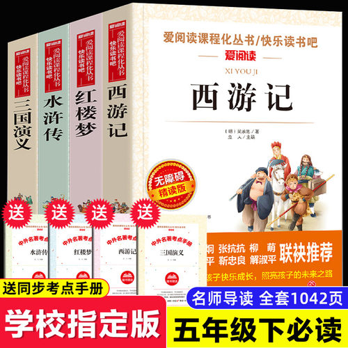 四大名著小学生版全套