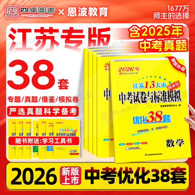 2026恩波38套江苏13大市中考试卷