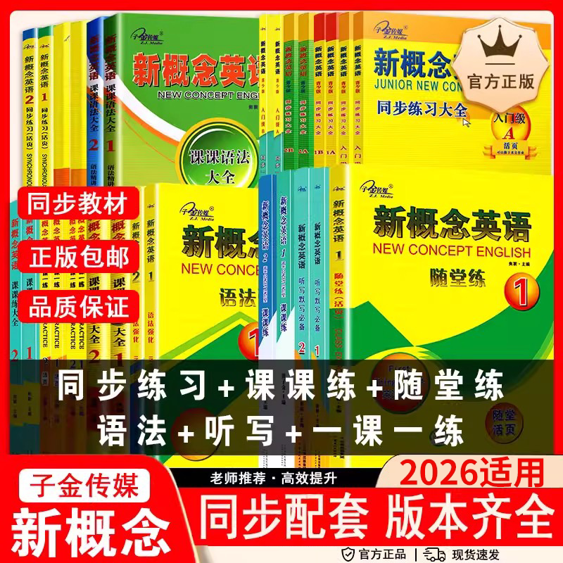 新概念英语123青少版一课一练小学一二三四五六年级同步练习册语法练习入门级ab同步听力训练单词默写本外研社精讲笔记新概念英语