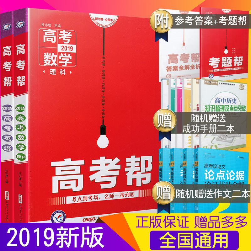 2019ÌìÐǽÌÓý ¸ß¿¼°ï Ó¢ÓïÊýѧÀí¿Æ Ì××°¹²2±¾ пαêͨÓðæ רÌâ·ÖÀ࿼µãÏê½â ¸½ÍùÄê¸÷µØ¸ß¿¼ÕæÌâÄ£Äâ²âÊÔÐÂÌâÔ¤²â Ôù´ð°¸½âÎö