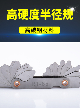 半径规 R规R1-6.5 R7-14.5 R15-25 R26-80角度样板弧度规圆弧r规
