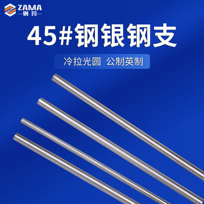 45#号钢银钢支磨光圆铁棒直线光轴圆柱销冷拉圆直条实心圆铁棒