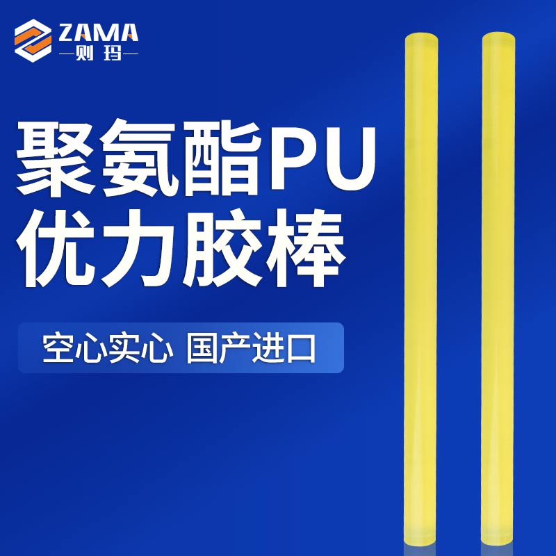 聚胺脂PU优力胶牛筋实心空心棒
