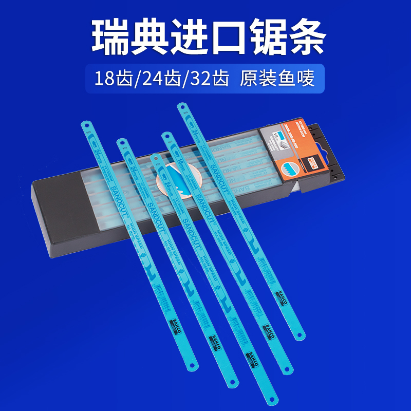 【正品】瑞典 鱼唛BAHCO鱼牌百固高速钢手锯条钢锯条 12