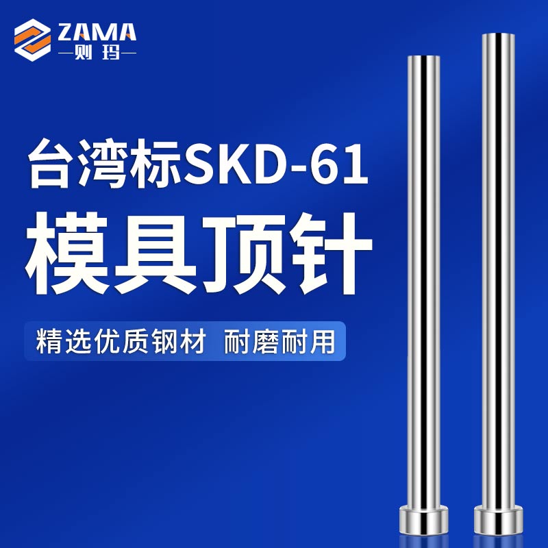 台湾标国产skd61顶针全硬轴承钢塑胶模具SKD顶杆4 4.5 5精密推杆 五金/工具 其他机械五金（新） 原图主图