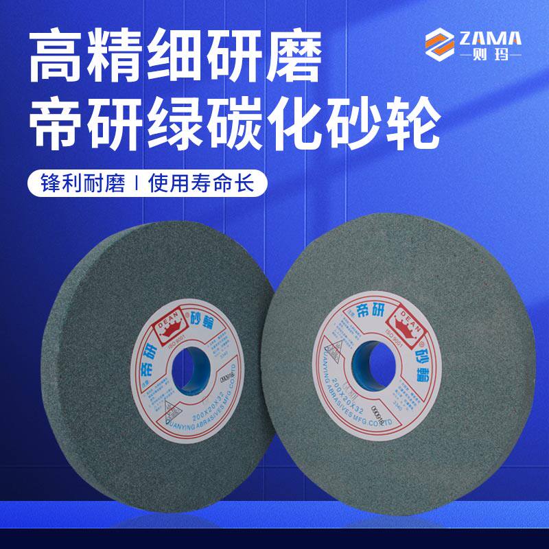 帝研砂轮平面磨床碳化硅绿色