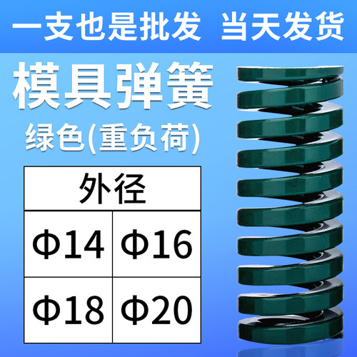 绿色重负荷模具弹簧高强度弹簧