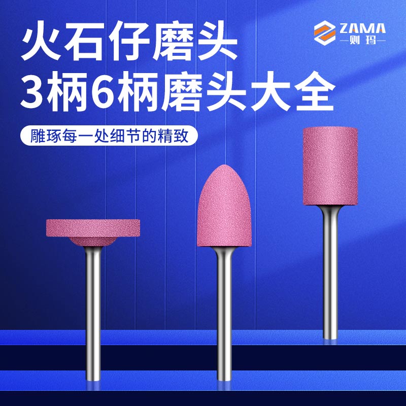 小砂轮磨头圆柱气动金属抛光头套装3mm6mm红色打磨头火石仔电磨头