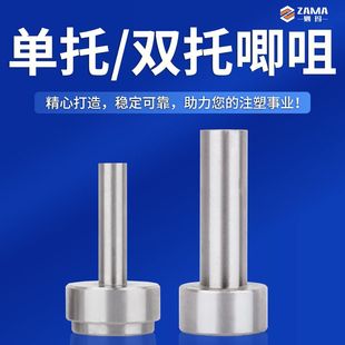 B型灌料嘴塑胶进料头Ø10 150 唧咀料嘴单托浇口套A