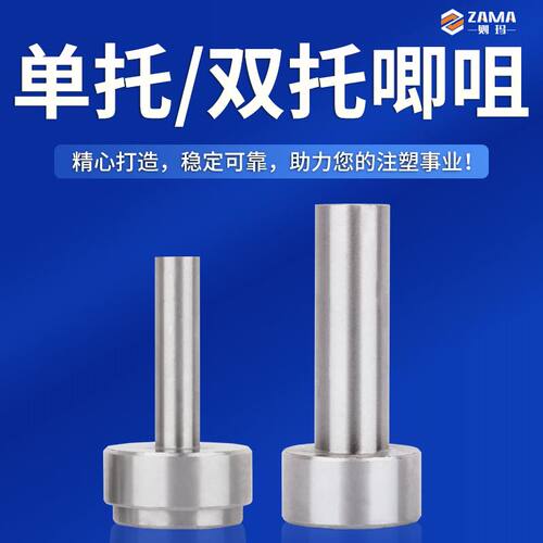 唧咀料嘴单托浇口套A/B型灌料嘴塑胶进料头Ø10/12/16/20*50~150