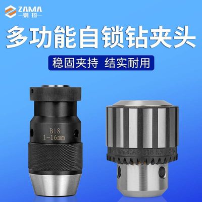 连接杆钻夹头稳固夹持