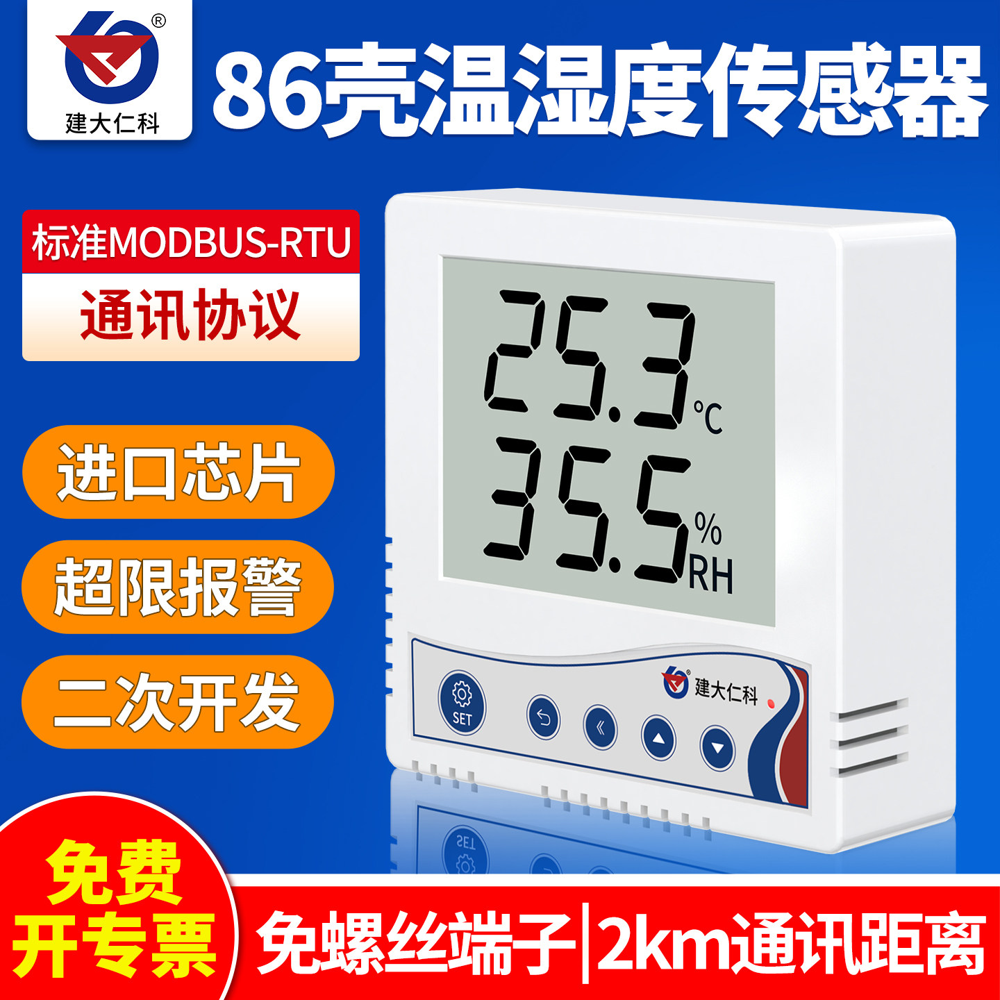 温湿度传感器485液晶显示档案室机房监控86壳记录仪湿度计变送器