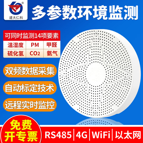 多功能空气质量传感器甲醛检测仪