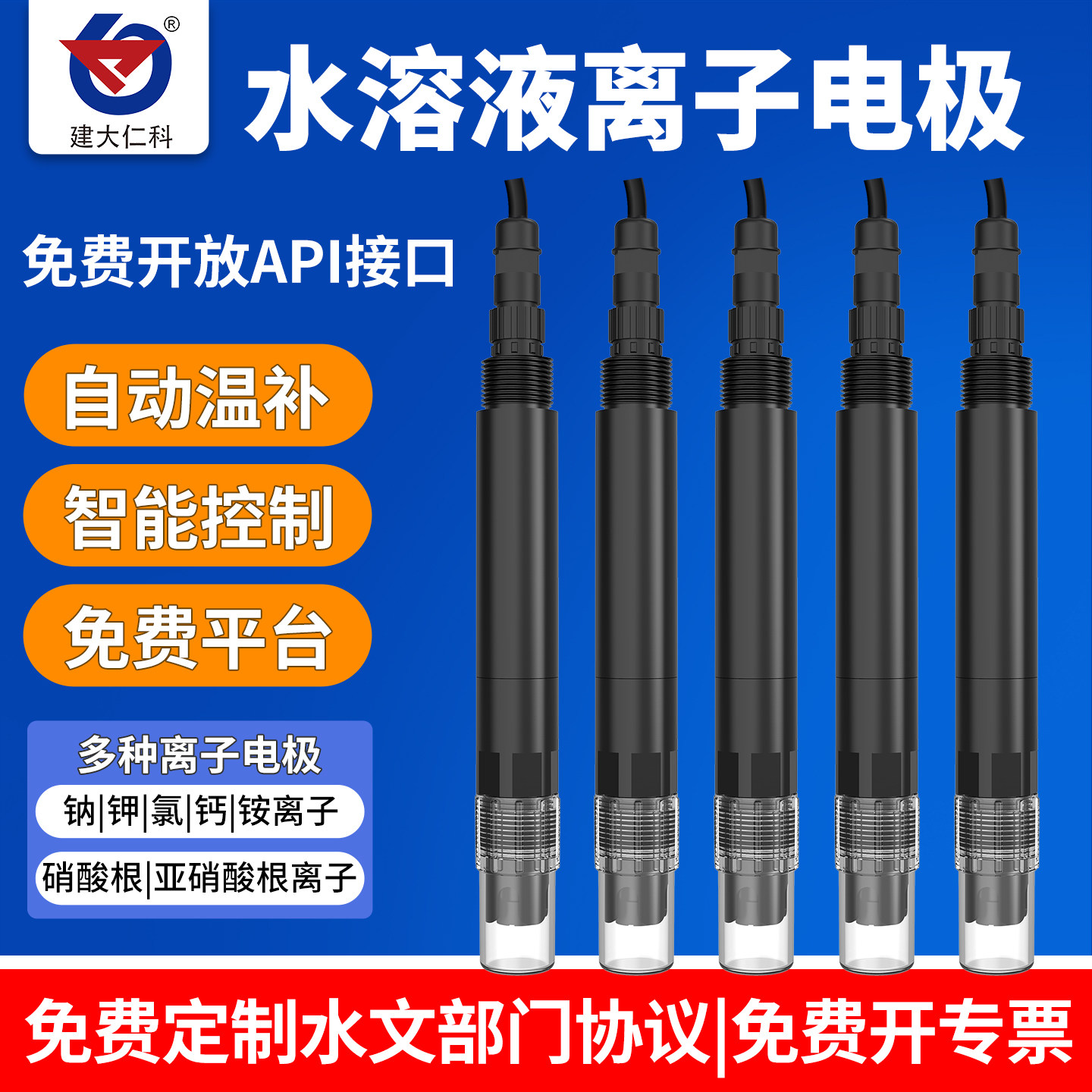 水溶液离子传感器在线分析亚硝酸根氯钙镁钾铵离子计水质检测仪