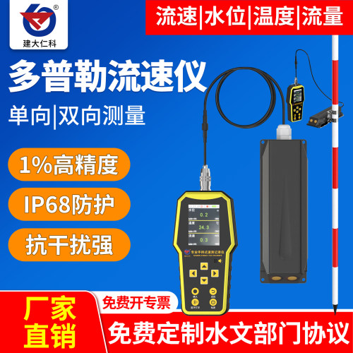 多普勒流量计流速仪低水位可测