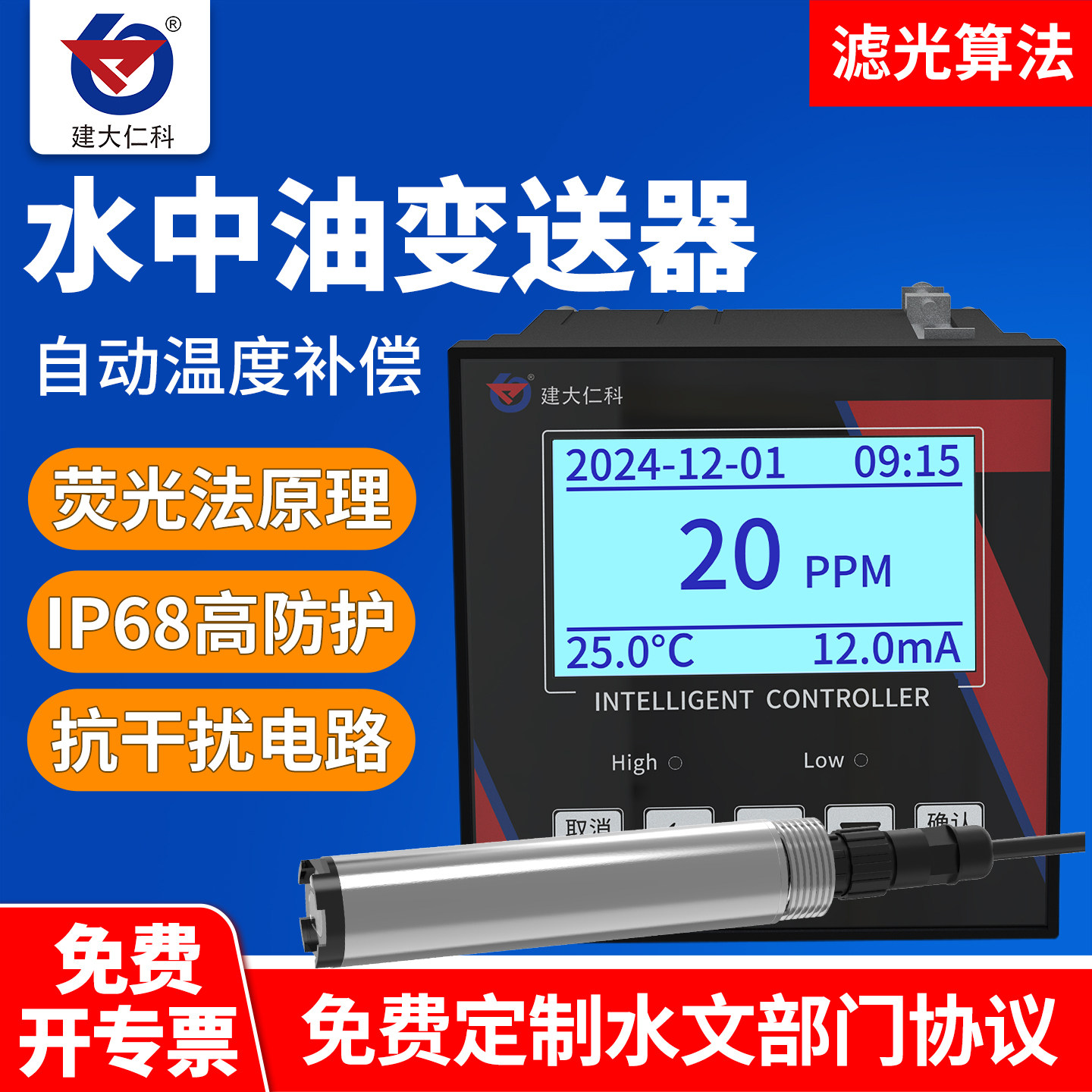 在线水中油变送器水质分析检测仪废污水动植物石油实时监测传感器