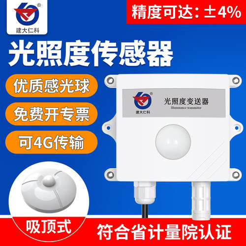 光照co2温湿度四合一传感器