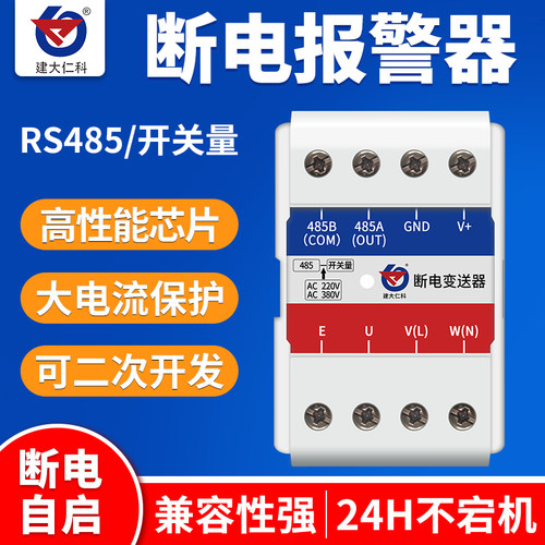 断电报警器建大仁科断电自启