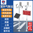 小型自动气象站环境车载水位校园农业室外扬尘检测仪超声波监测站