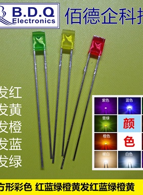 234方形直插灯珠LED 红蓝黄绿橙发红蓝黄翠绿橙色发光二极管 短脚