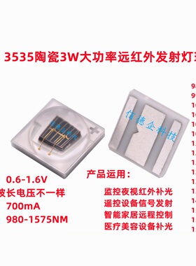 3535红外发射管3W 980/1005/1050/1225/1305/1505/1570NM贴片灯珠