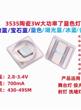 3535球头3W大功率植物蓝色冰蓝青色430/450/460/480NM贴片led灯珠