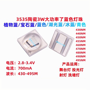 3535球头3W大功率植物蓝色冰蓝青色430/450/460/480NM贴片led灯珠
